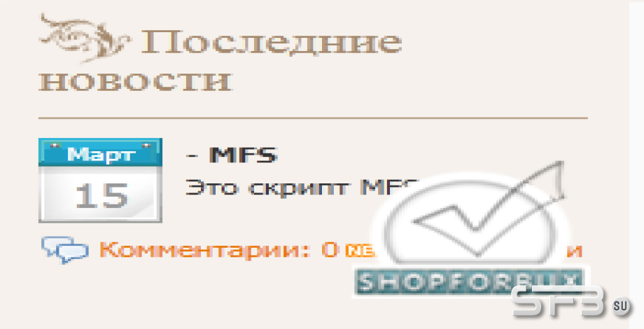Скачать скрипт МФС 2.2 бесплатно