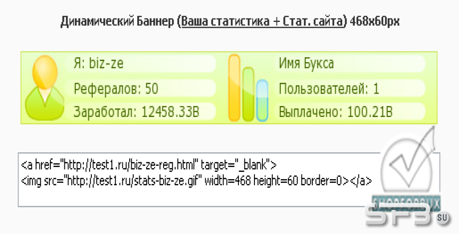 Динамический реф. баннер v3 (со статистикой) 468x60 + PSD