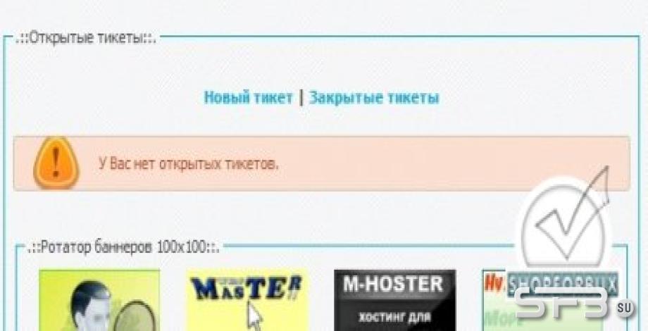 Тикет система для MFS 2.2