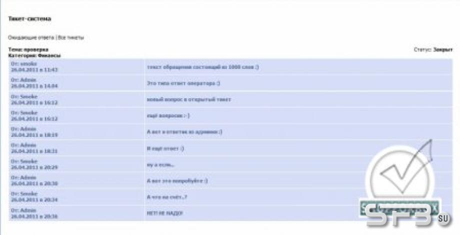 Тикет система для MFS 2.2