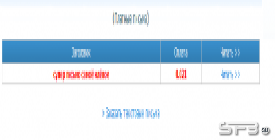 Платные письма для MFS и SoooFast