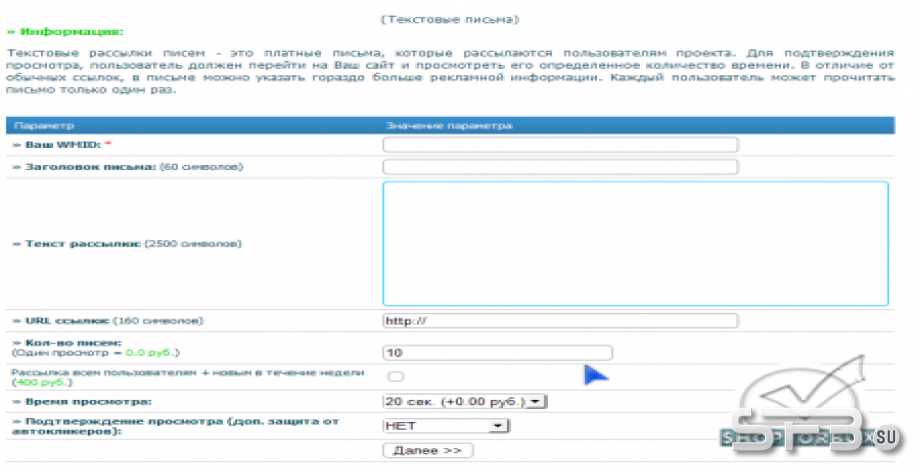 Платные письма для MFS и SoooFast