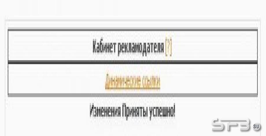МФ кабинет рекламодателя