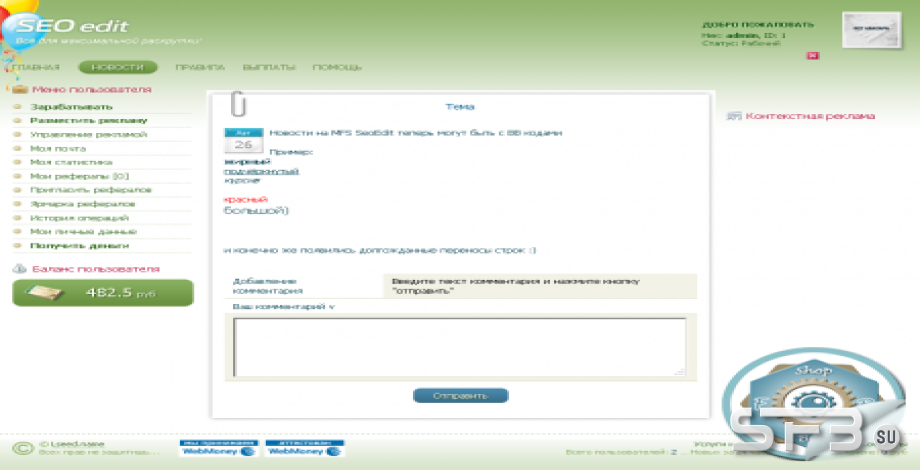 Скачать скрипт MFS SeoEdit бесплатно