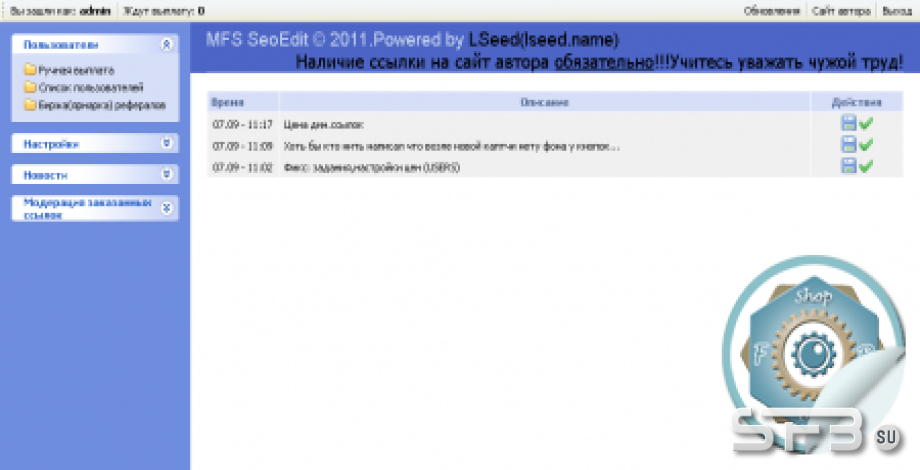 Скачать скрипт MFS SeoEdit бесплатно