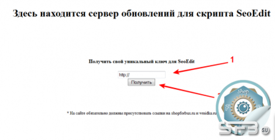 Как получить обновление к скрипту SeoEdit?
