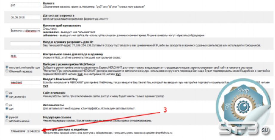 Как получить обновление к скрипту SeoEdit?