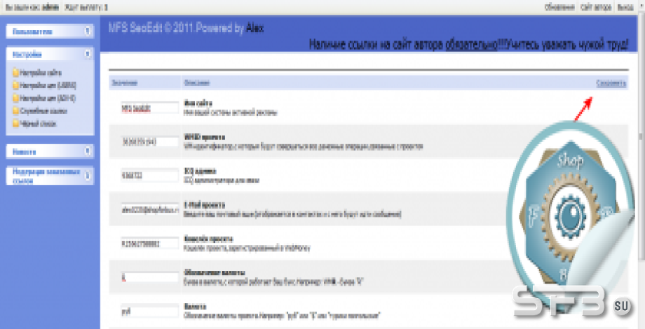 Как получить обновление к скрипту SeoEdit?