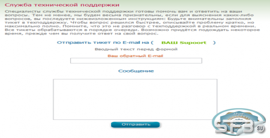 Служба технической поддержки для SeoEdit