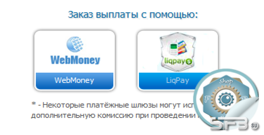 Автовыплаты через LiqPay
