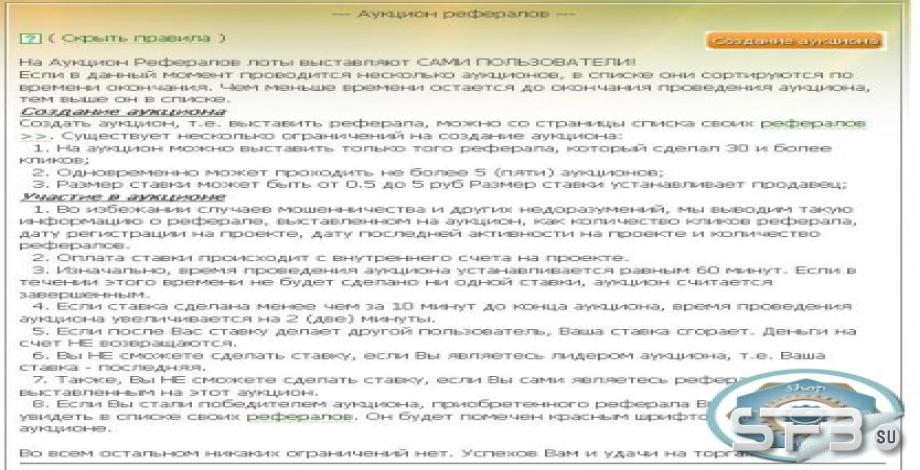 Переделанный аукцион