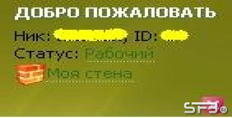 Стена пользователя