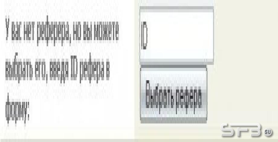 Авторефбек для новых рефералов
