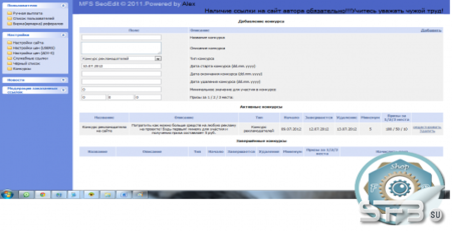 Конкурс рекламодателей для скрипта SeoEdit