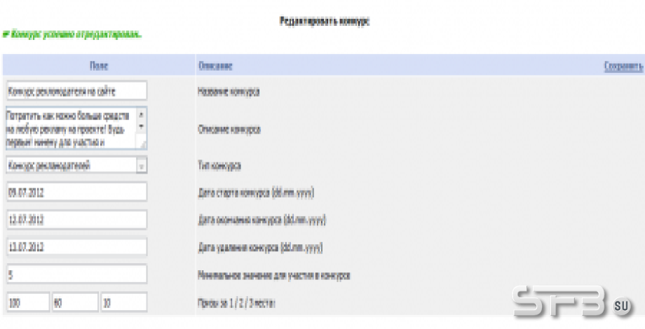 Конкурс рекламодателей для скрипта SeoEdit