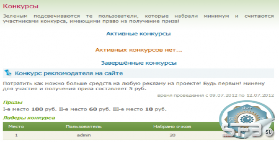 Конкурс рекламодателей для скрипта SeoEdit