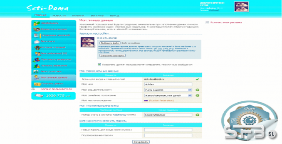 Скрипт SeoEdit (новый дизайн + убраны все баги)