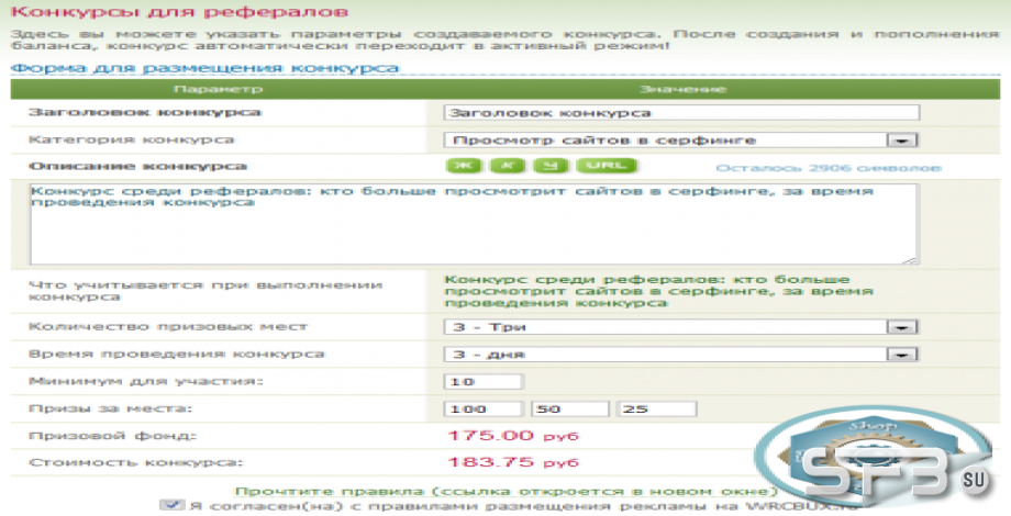 Плагин внутренний конкурс от реферала