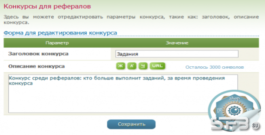 Плагин внутренний конкурс от реферала