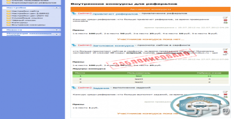 Плагин внутренний конкурс от реферала
