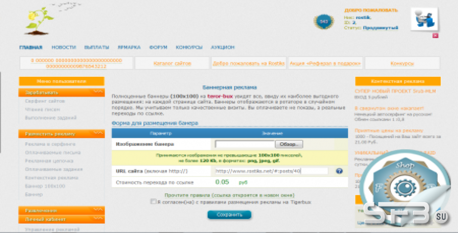 Плагин «Баннеры 100х100 – для поколения МФС (Seo edit)»