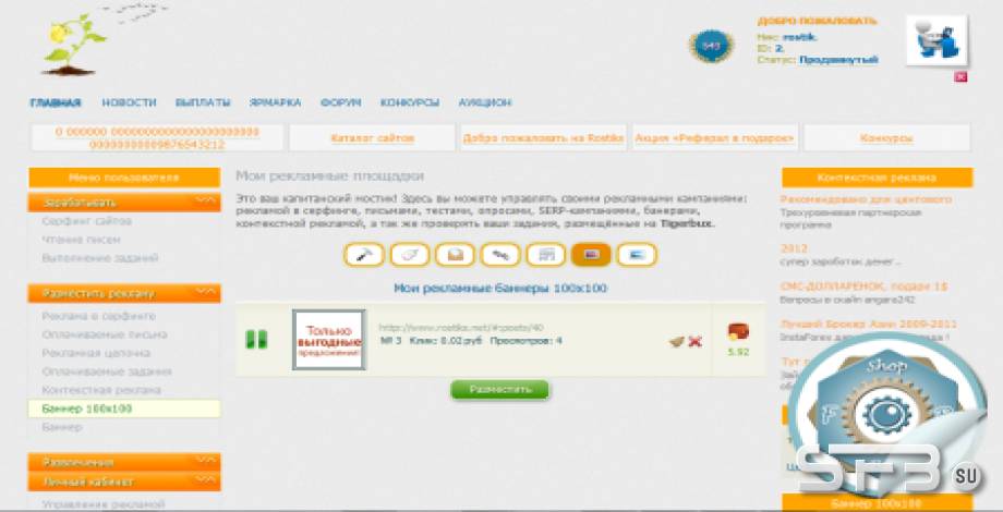 Плагин «Баннеры 100х100 – для поколения МФС (Seo edit)»