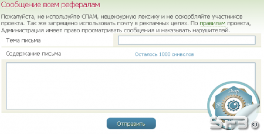 Письмо всем рефералам