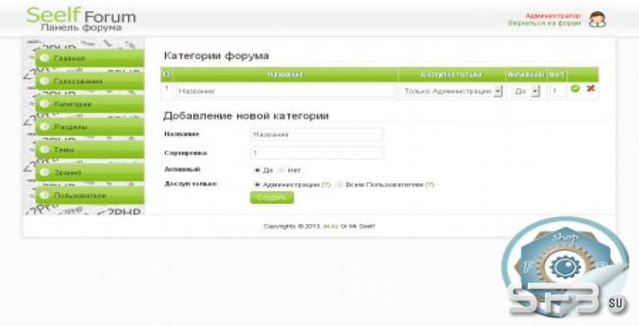 Новый форум от Seelf