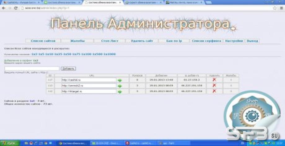 Скрипт обмена визитами