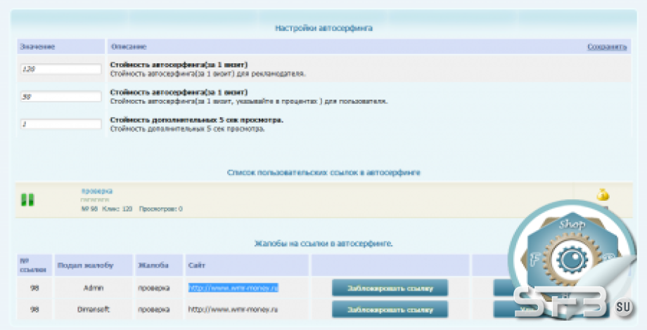 Автосерфинг для seoedit