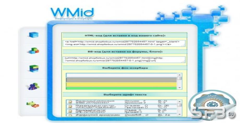 Скрипт "WMID информеры"