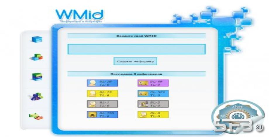 Скрипт "WMID информеры"