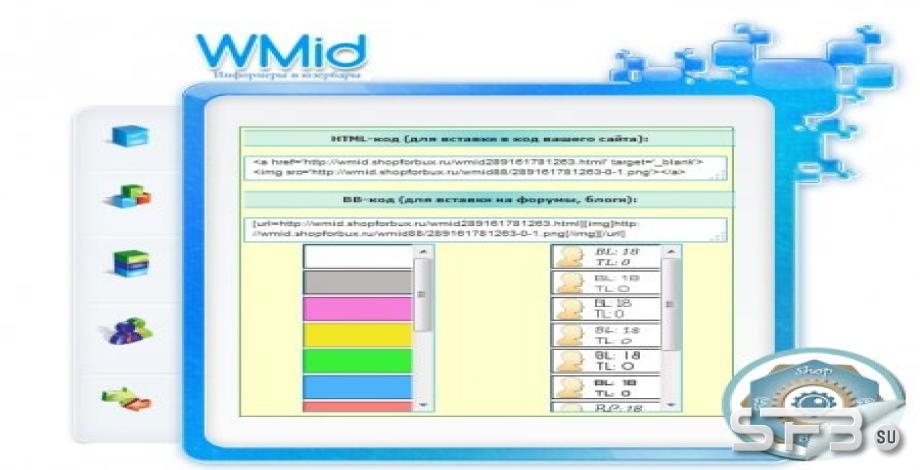 Скрипт "WMID информеры"