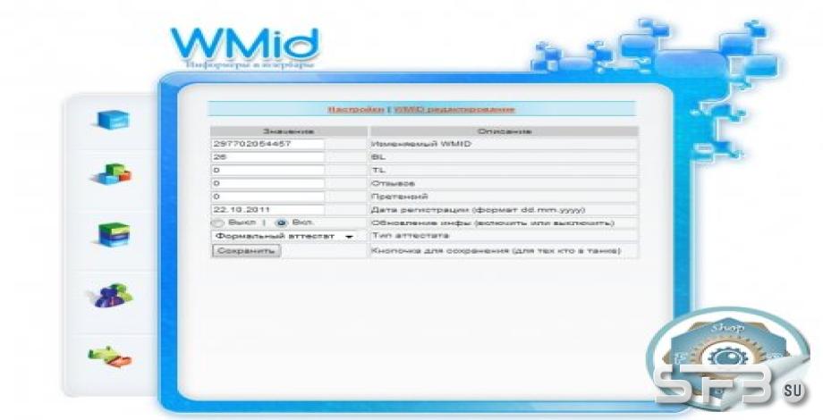 Скрипт "WMID информеры"