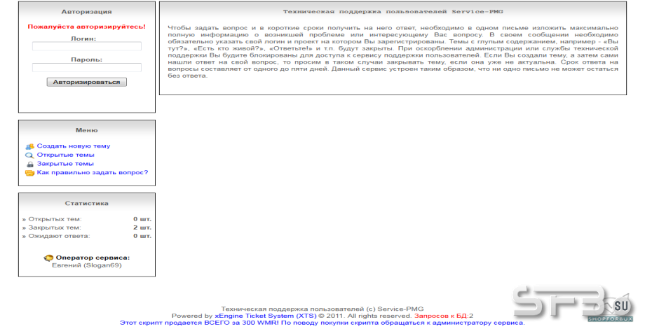 Тех. поддержка (подобие Web Stil)