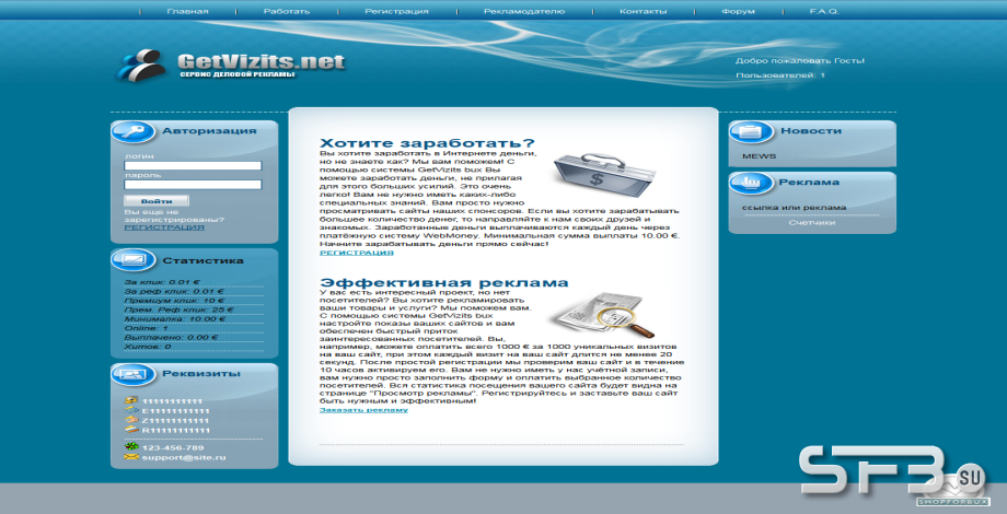 Скрипт GetVisits