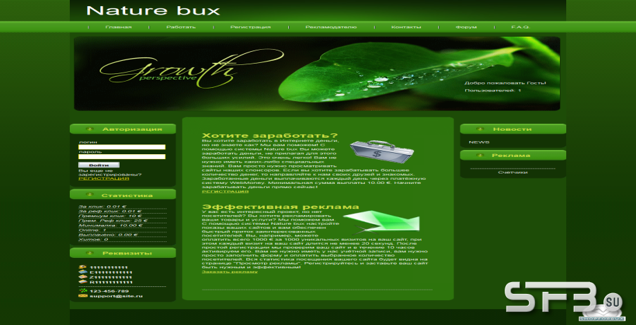 Скрипт NatureBux