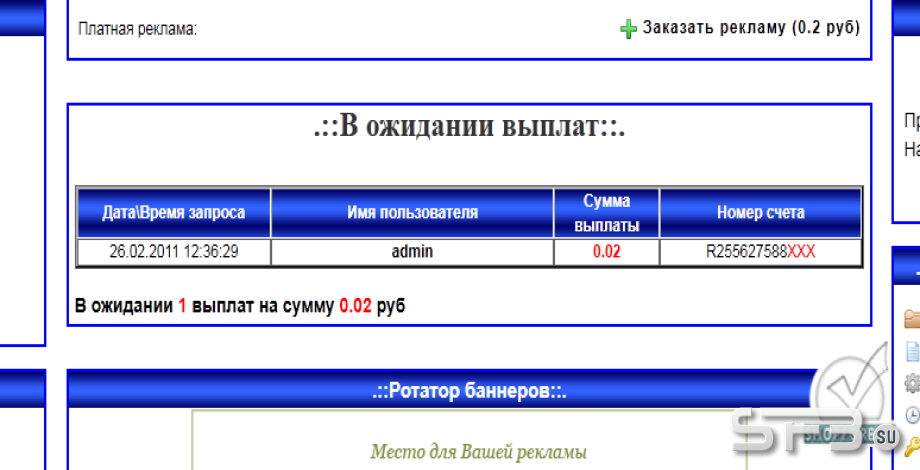 Дополнение к странице ожидающих выплаты