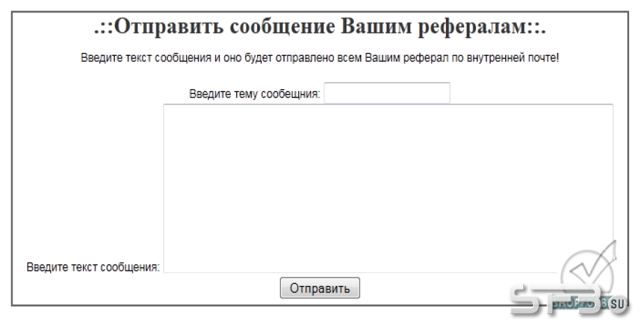 Рассылка по ВП всем рефералам