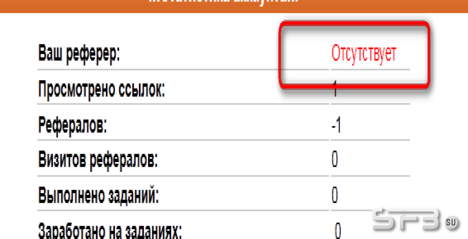 Поле \"Реферер\" в статистике аккаунта