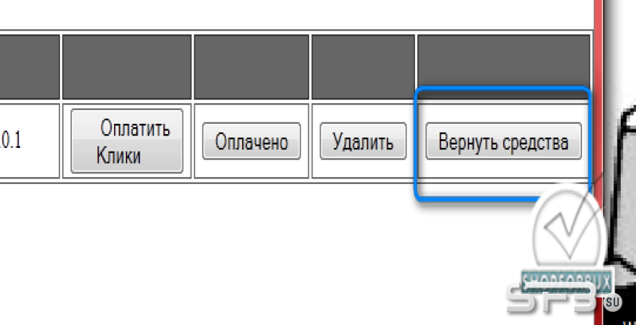 Кнопка \"Вернуть средства\" при ручных выплатах
