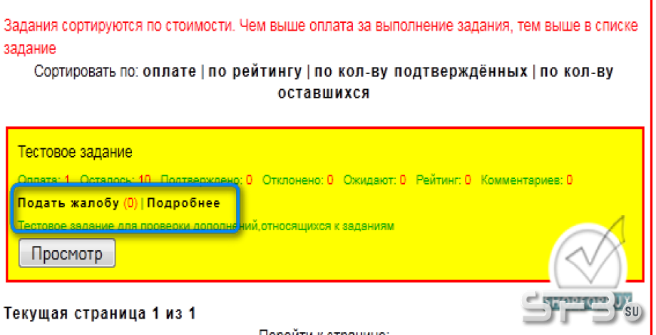 Добавляем жалобы к заданиям SoooFast