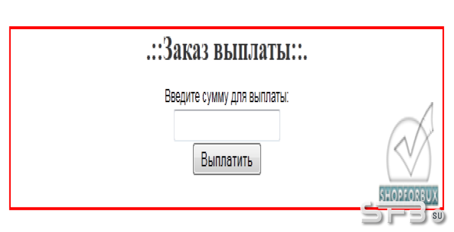 Введите сумму выплаты v 0.2