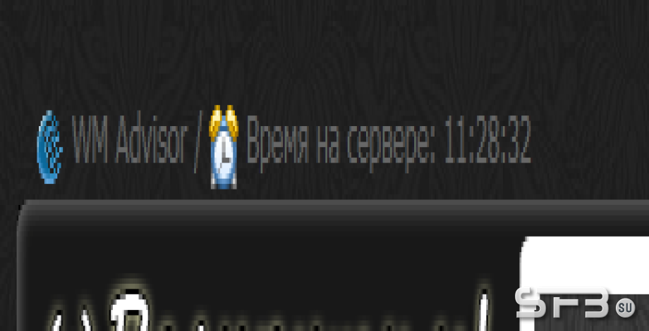 Оживим время на сервере