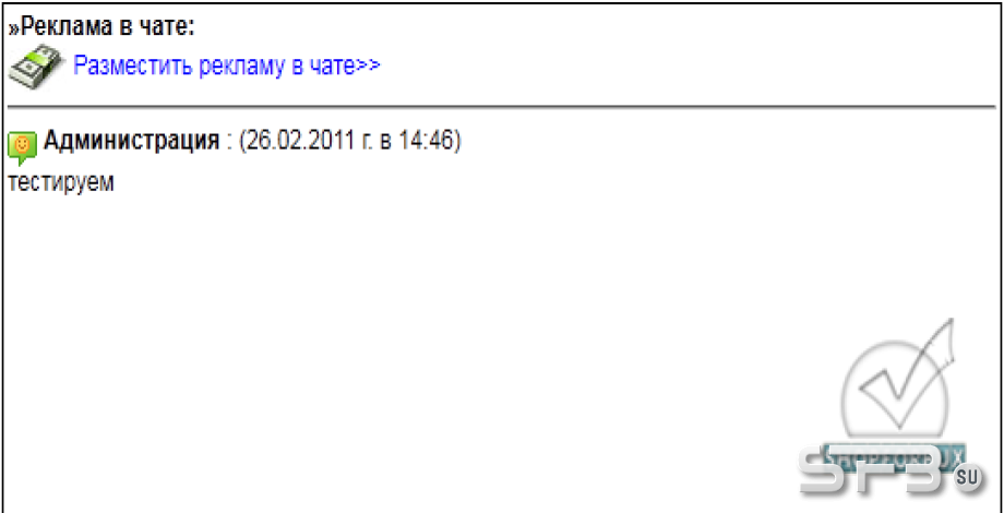 Скрываем логин админа в ЧАТе