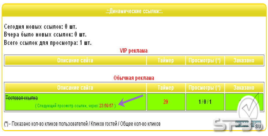 Модификатор (вывод времени до следующего просмотра)
