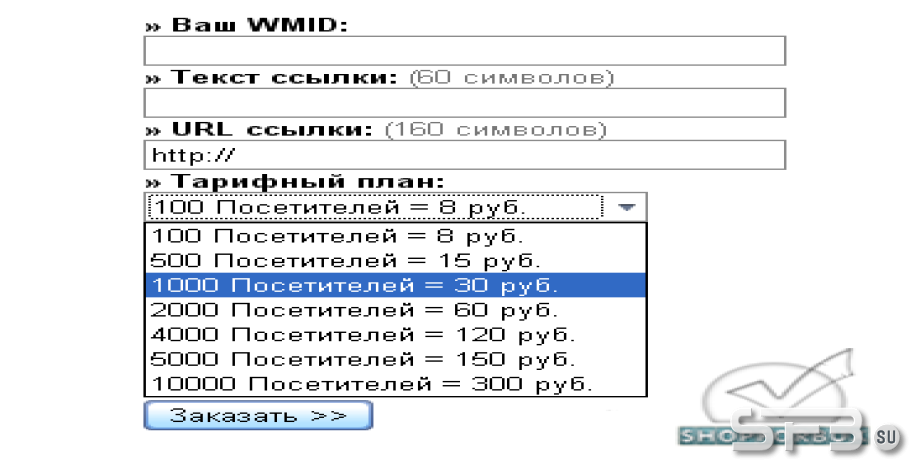 Тарифы при заказе динамических ссылок
