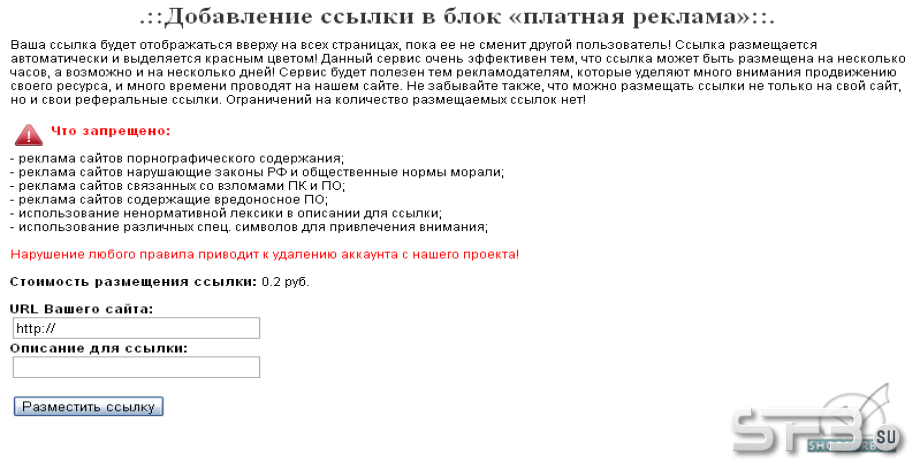 Баг в Платной рекламе в скриптах SoooFast