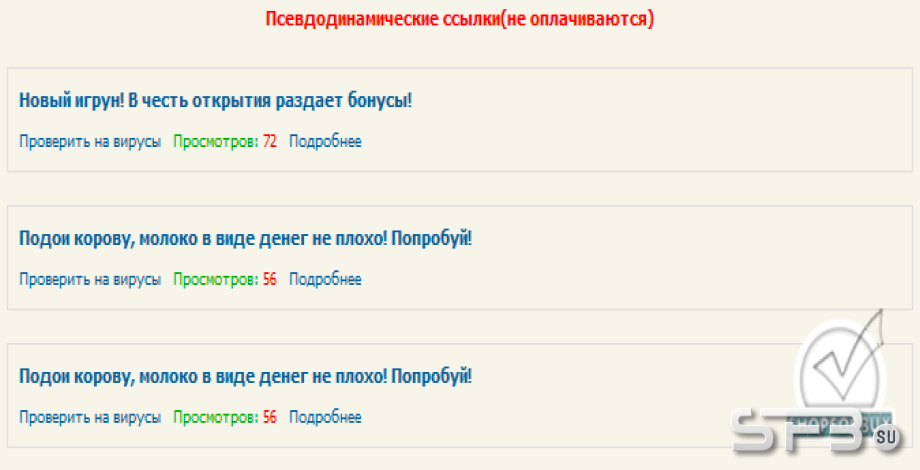 Псевдодинамические ссылки