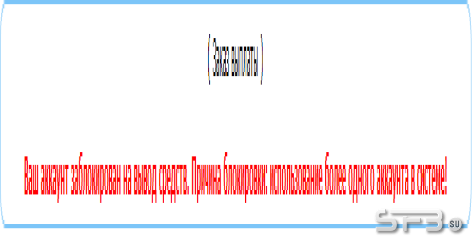 Блокировка мультиаккаунтов